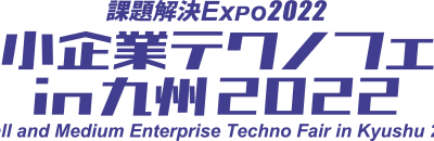 Text logo for "Small and Medium Enterprise Techno Fair in Kyushu 2022" in Japanese and English, with bold, stylized purple lettering on a white background.